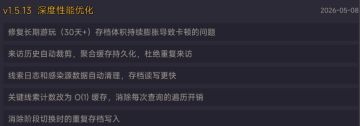 V1.5.13 卡顿修复