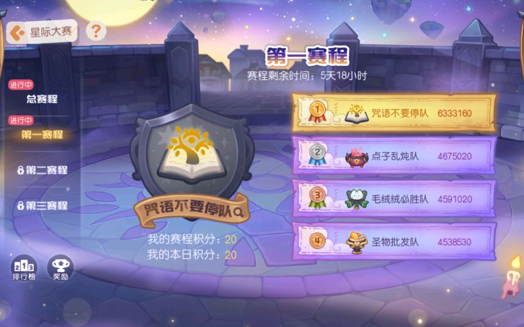 咒语不要停队加油加油加油加油 2
