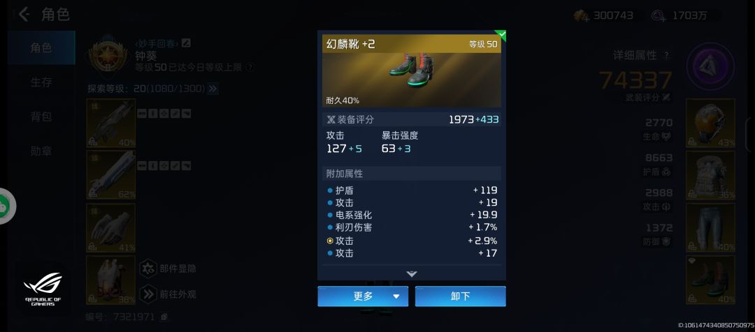 绑定的鞋子属性怎么转到不绑定的上面 1