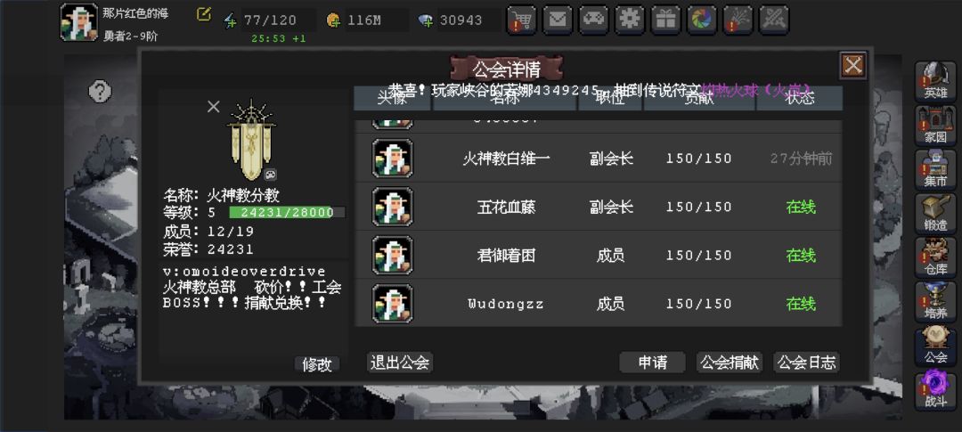 火神教工会招人 1