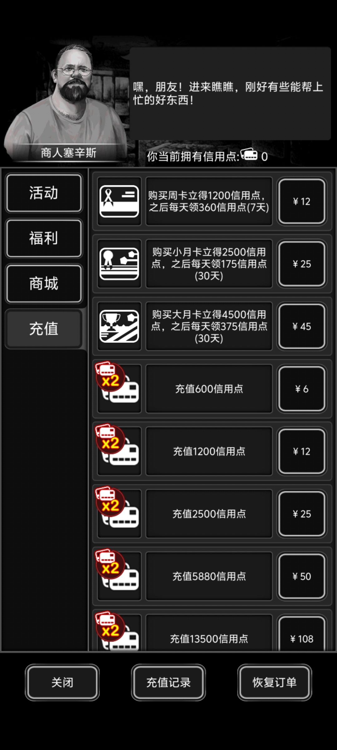 新人刚刚玩几天,想买个月卡 1