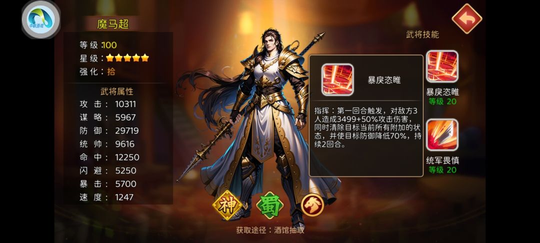 盘点蜀国的顶尖力量 2