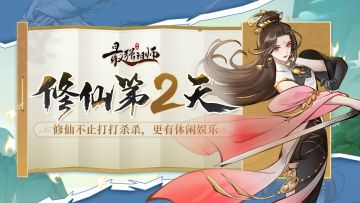 【大神团攻略】修仙第二天，元婴横空出世