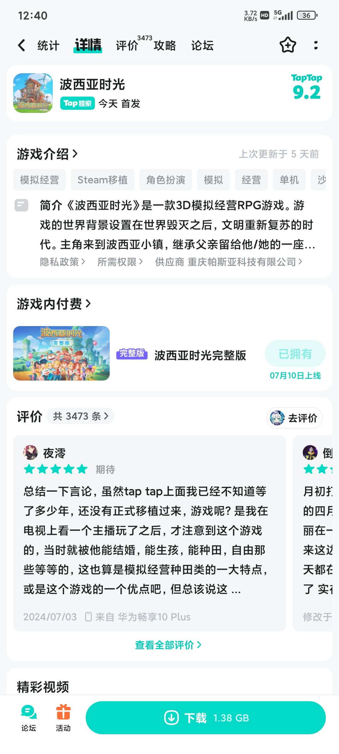 补票,好游戏就该支持 1