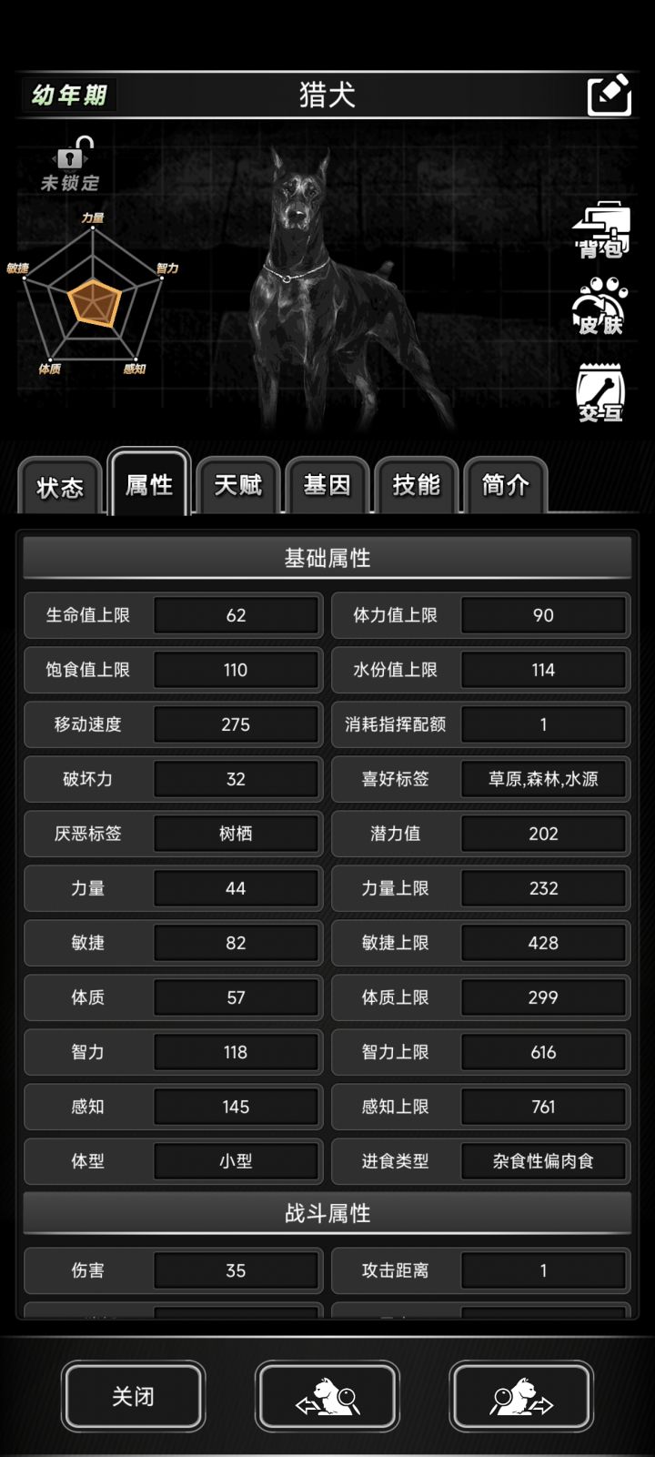 智力616的猎犬截图