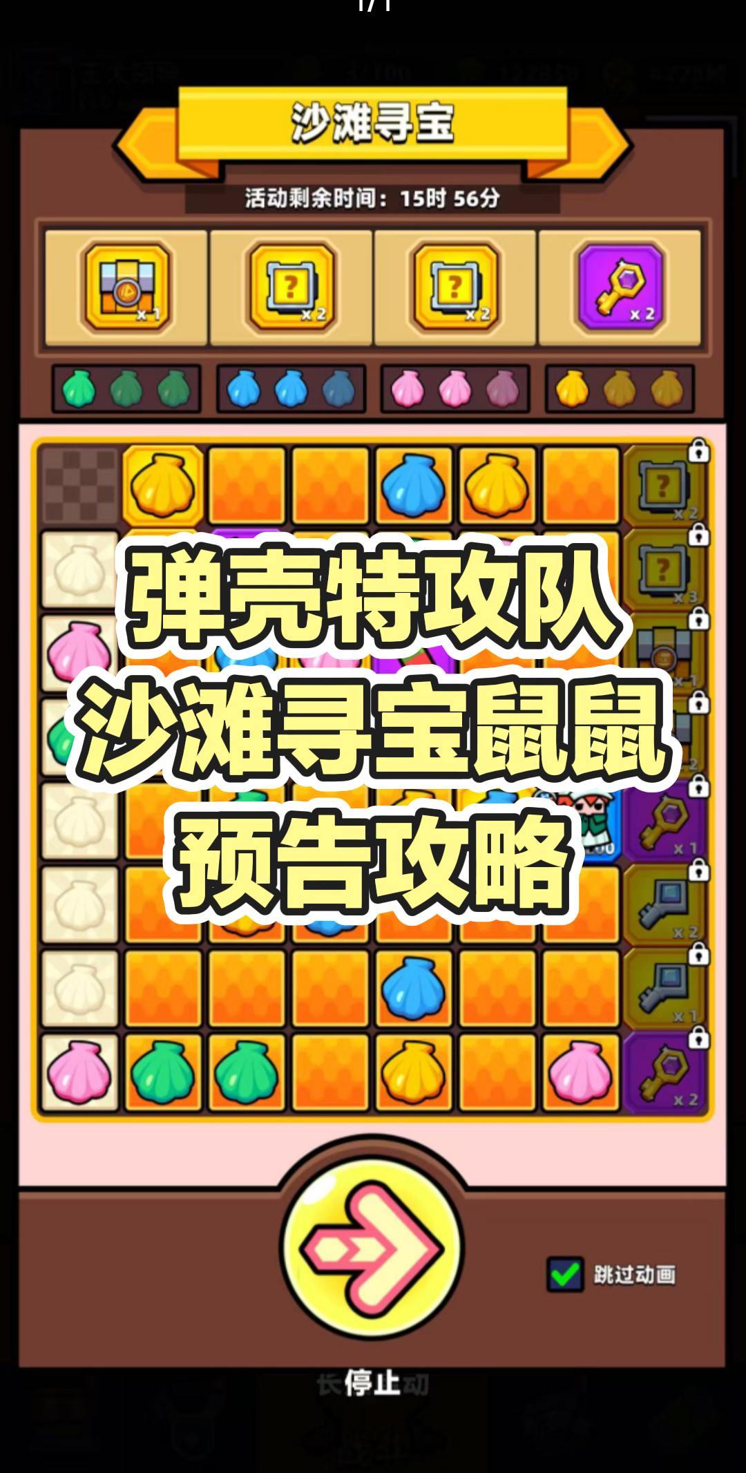弹壳特攻队｜沙滩寻宝鼠鼠预告攻略截图