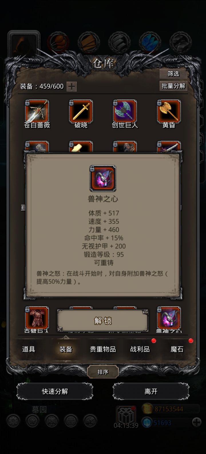 卡遗迹进度了。截图