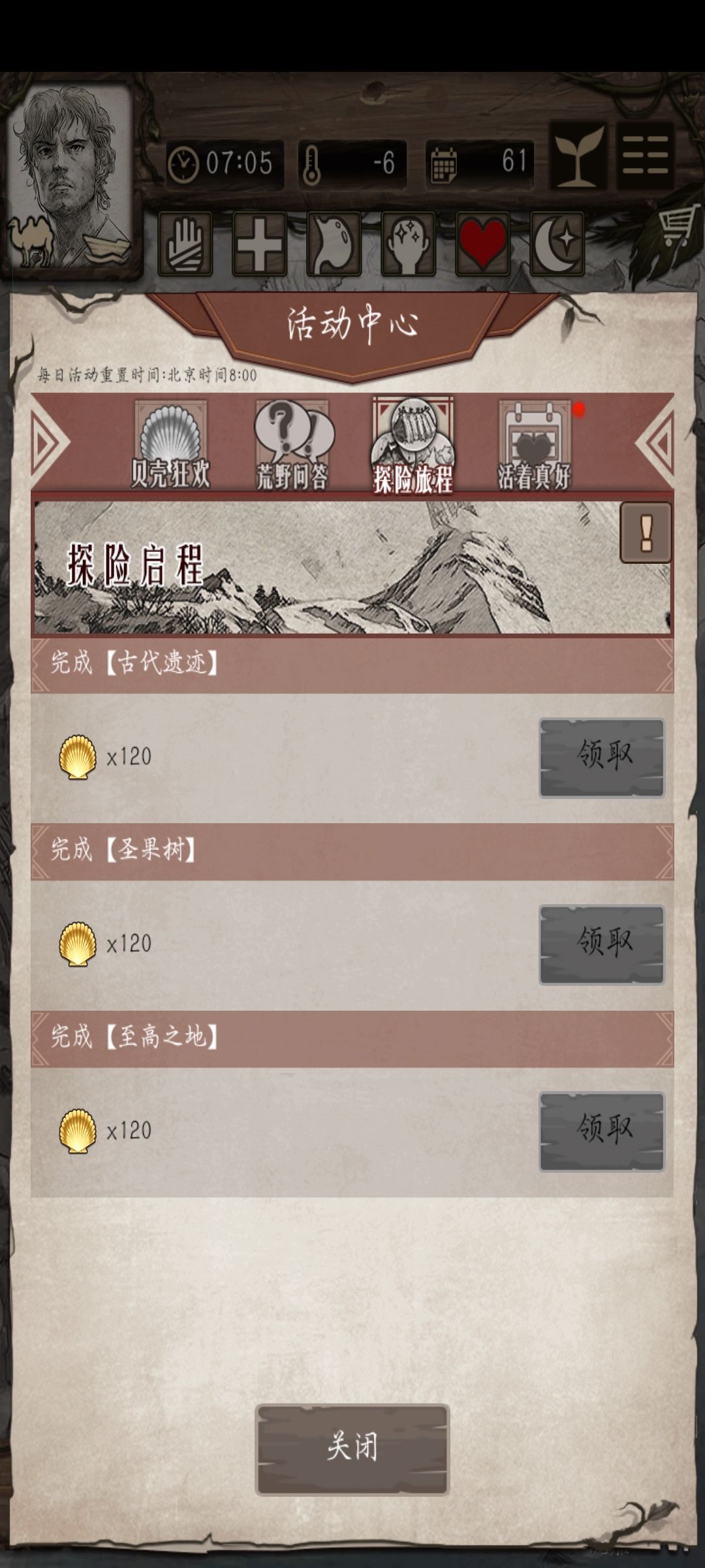 专属逃离呢 2