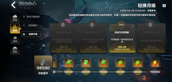 为啥我的赛季任务还没完成截图