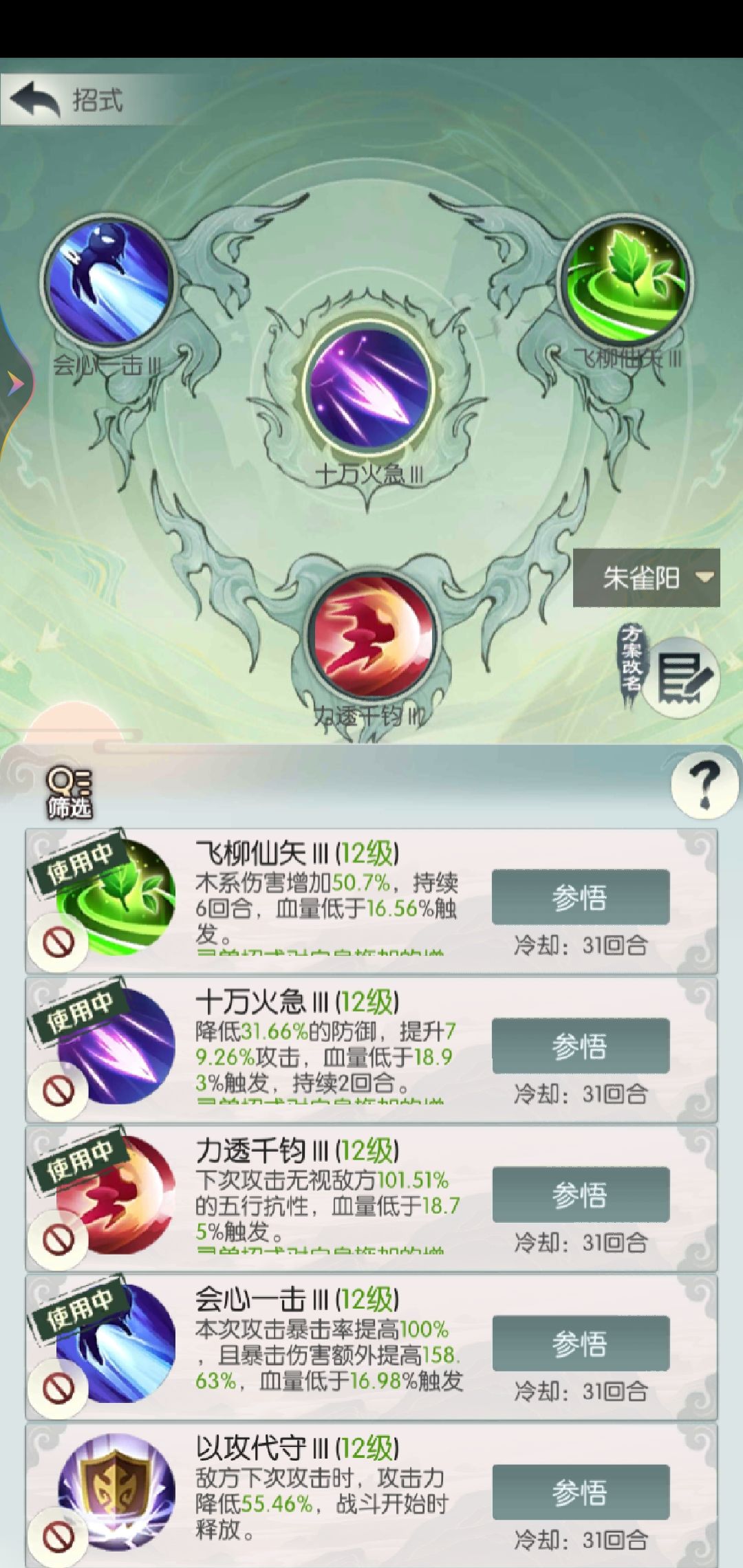 朱雀阳,通关!秘籍保留于此后来者证道。 3