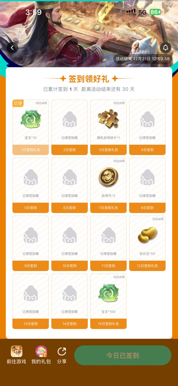 这个签到领好礼也给砍了截图