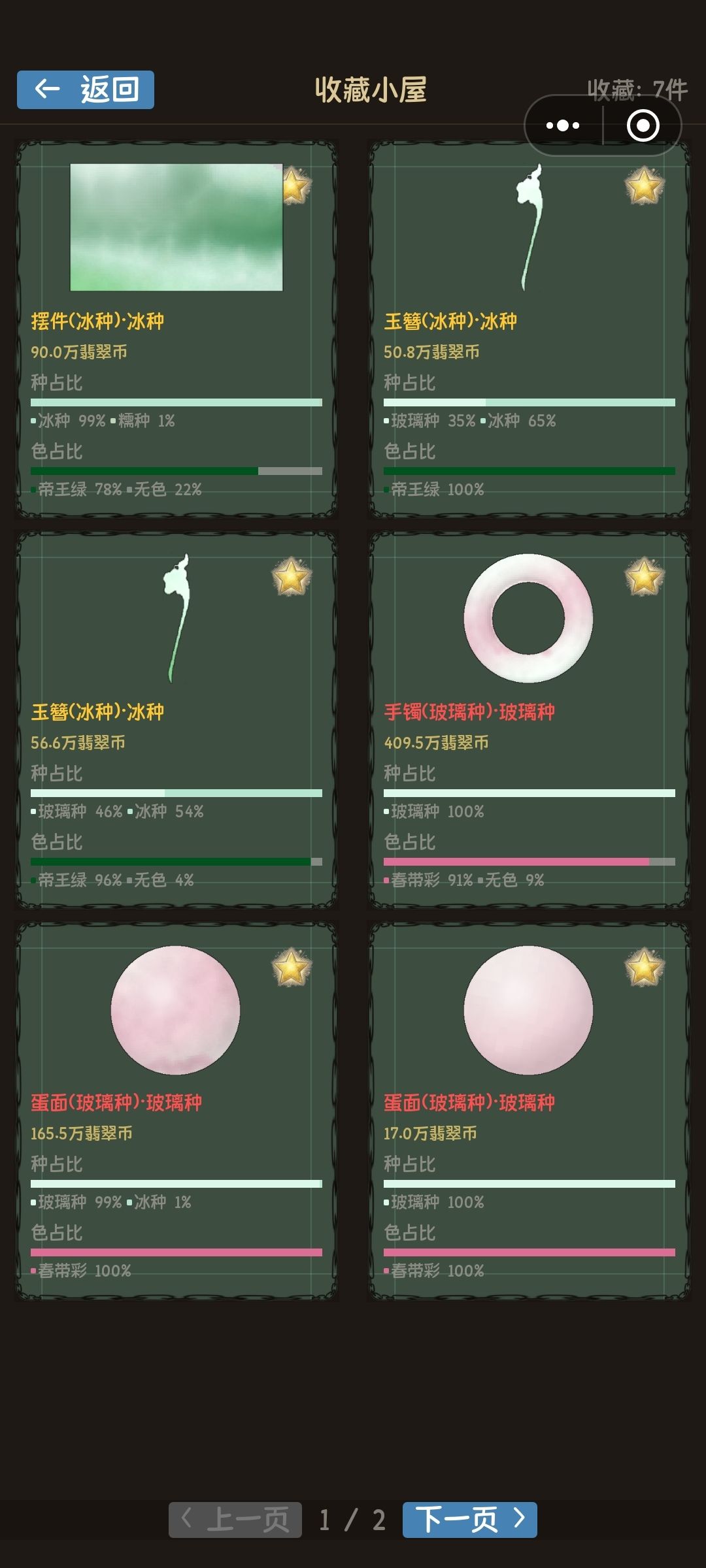 极品春带彩翡翠手镯 3