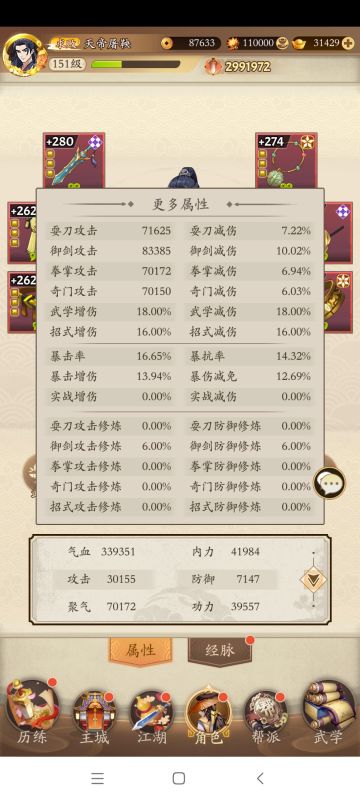 零氪萌新之我在无名江湖当剑仙8