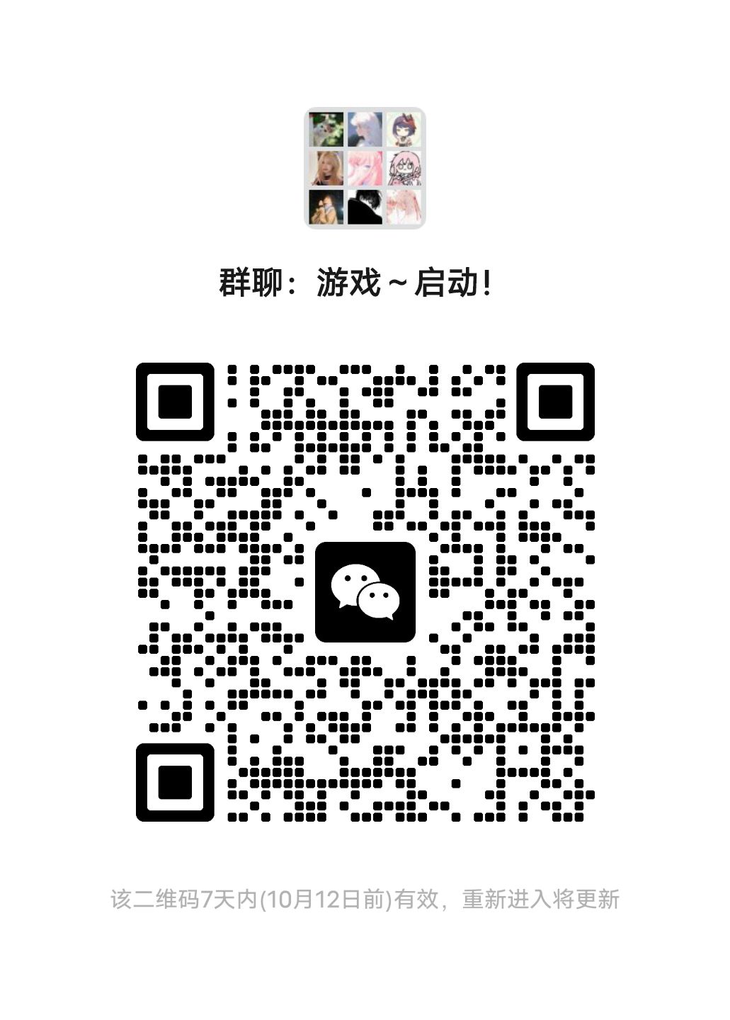 光遇微信群,互火互心 1
