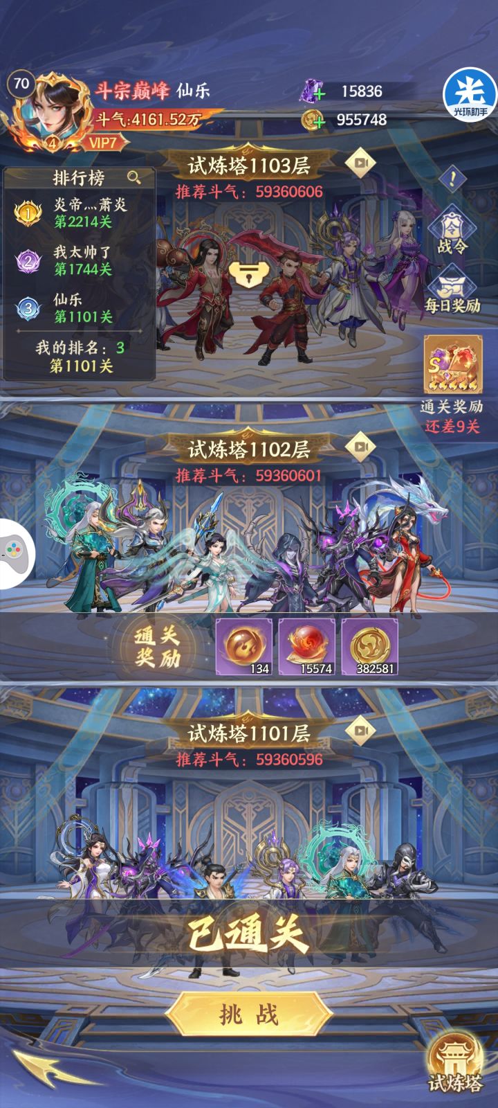 零氪十六天截图