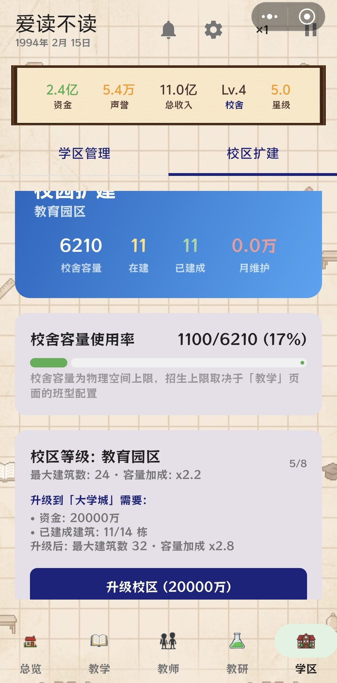 校区扩建有什么用啊 1