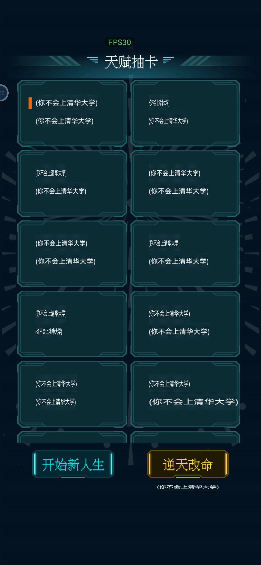 这把天崩开局没有一个好天赋都是一个样,属性点还减了一半 1
