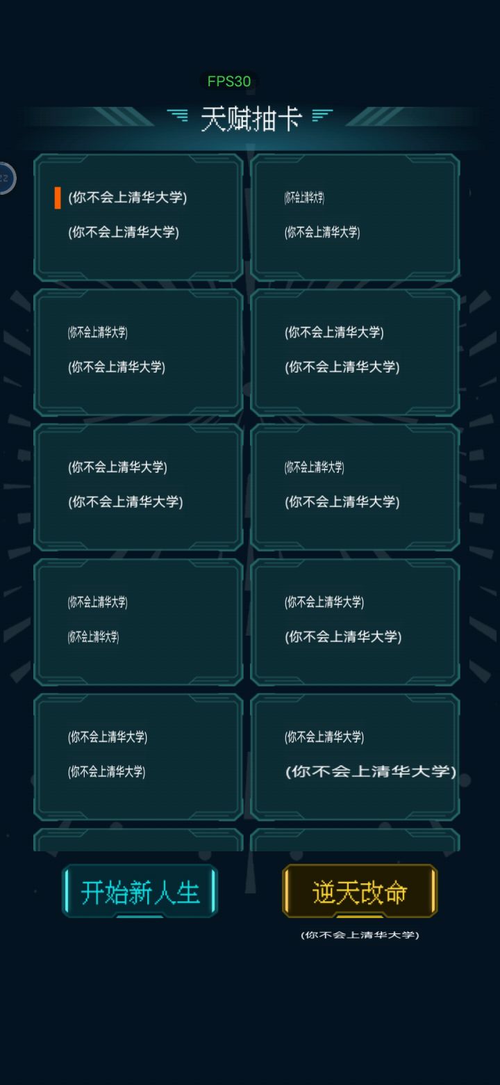 这把天崩开局没有一个好天赋都是一个样,属性点还减了一半截图
