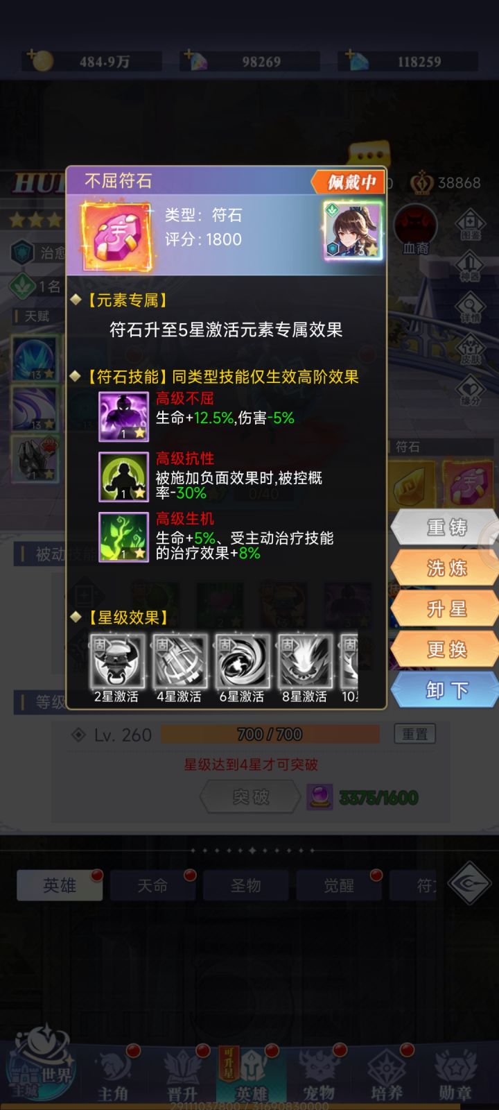 符石观察截图