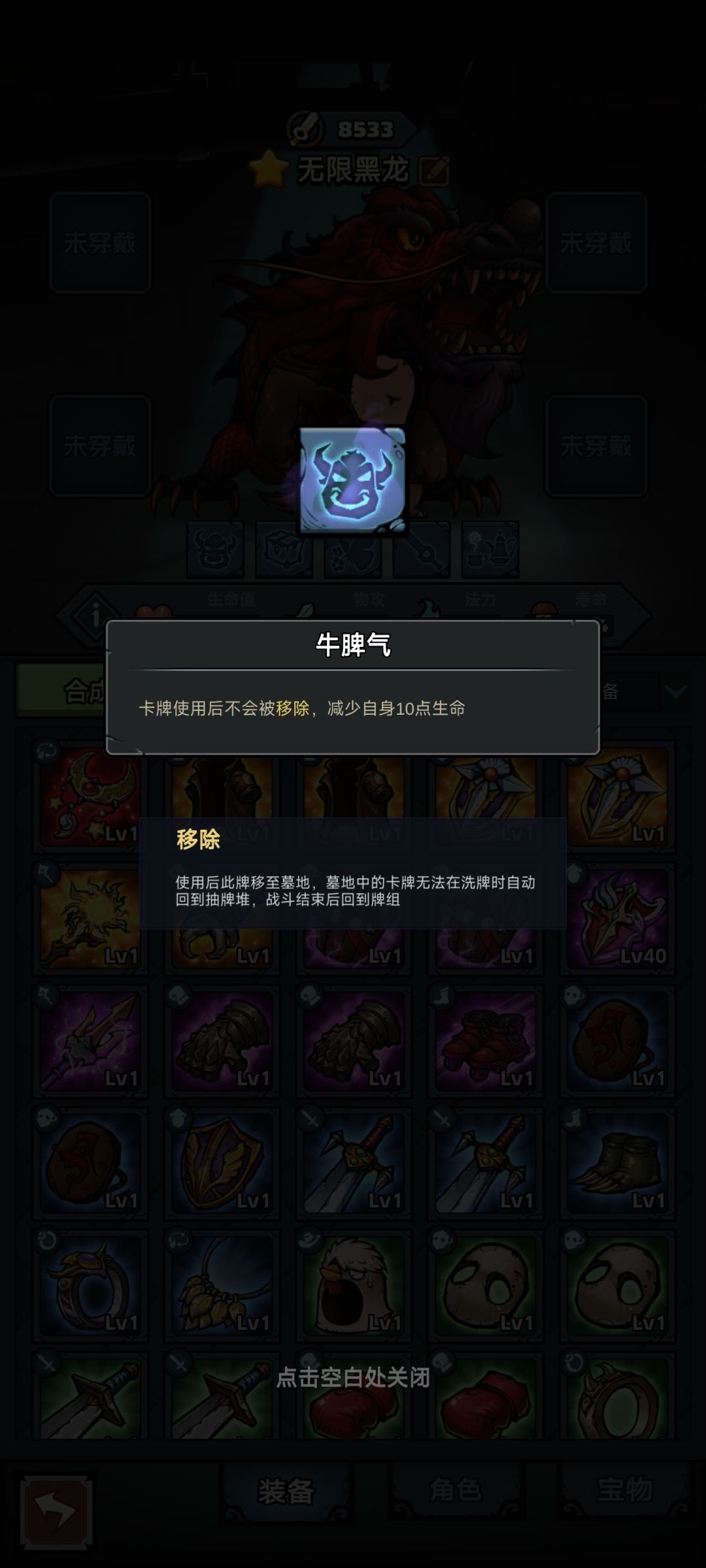 关于黑龙的小攻略截图