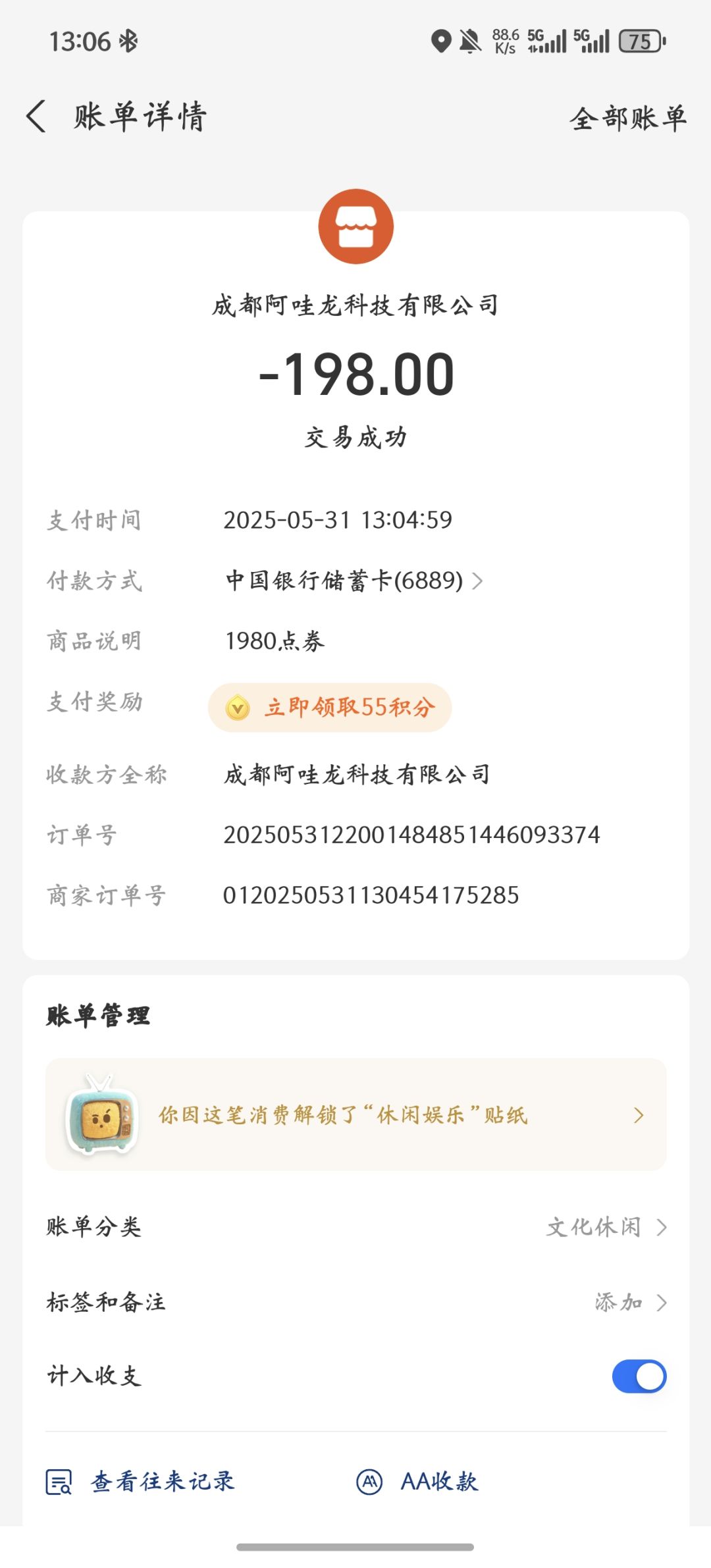 充值不到账 2