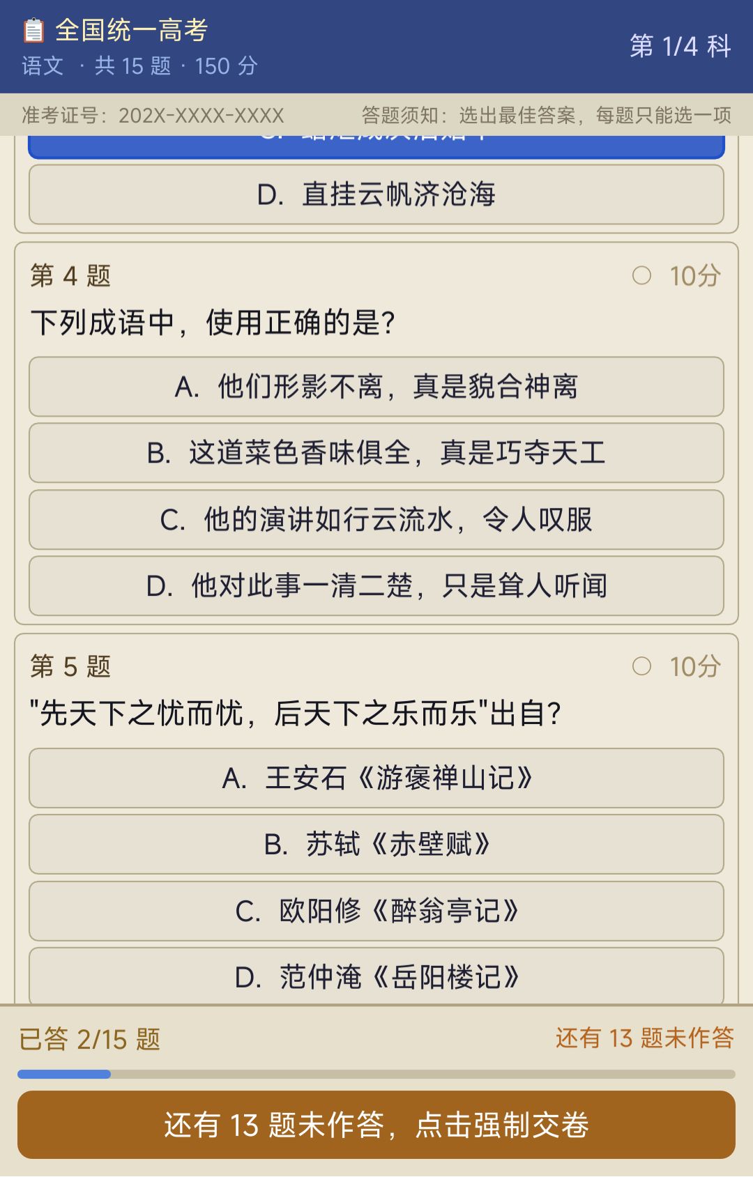 学校系统重做：高考、留学、成人高校截图