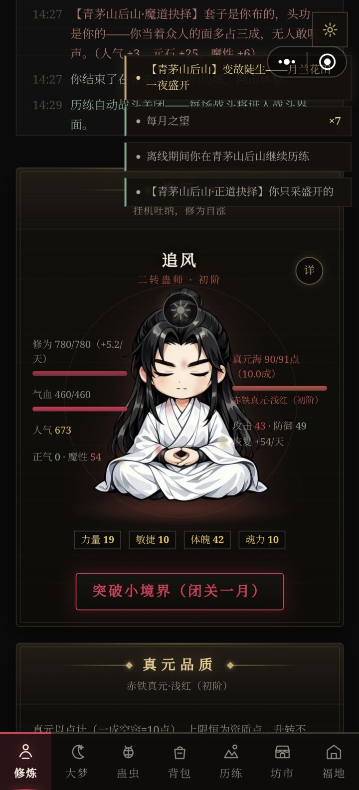 更新的什么破玩意截图