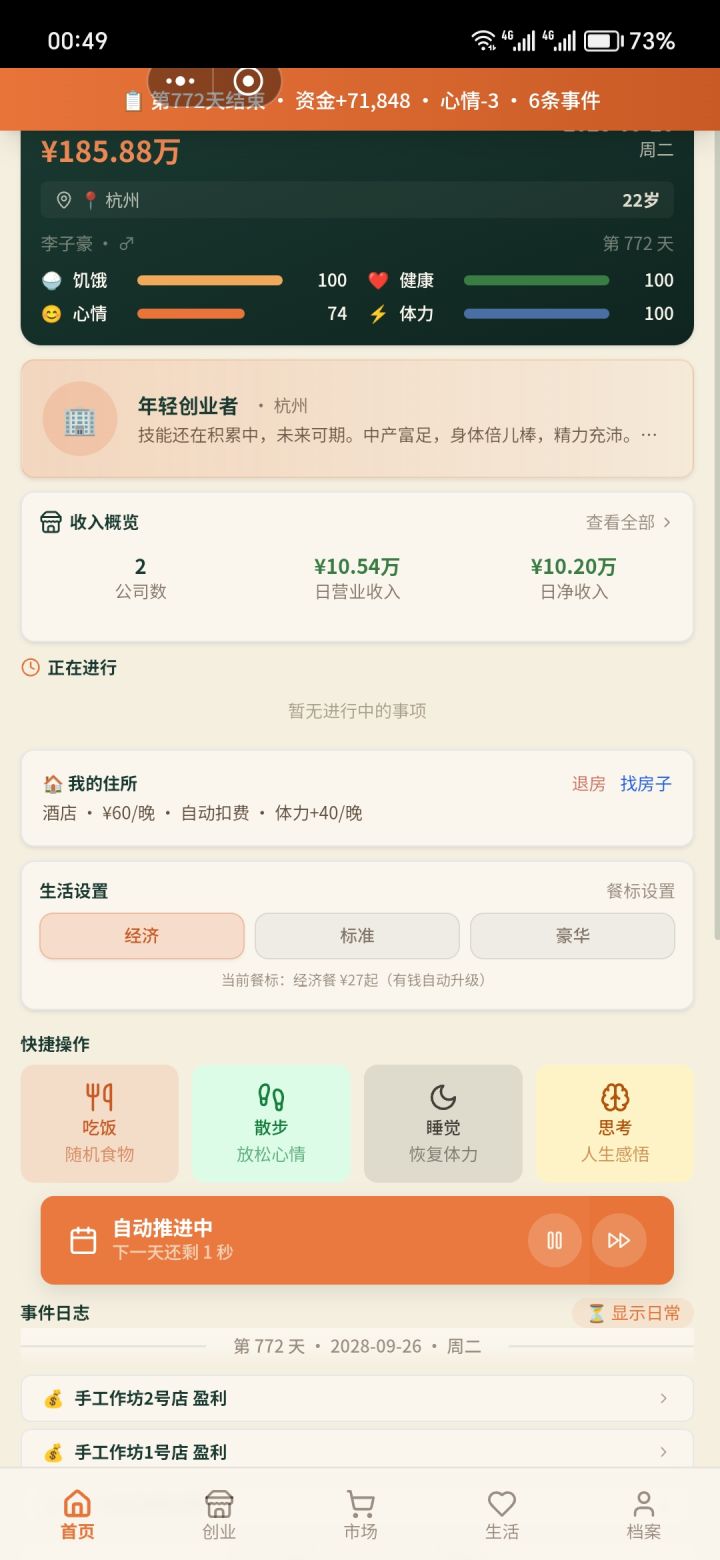 开局截图