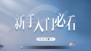 王者万象棋新手入门必看