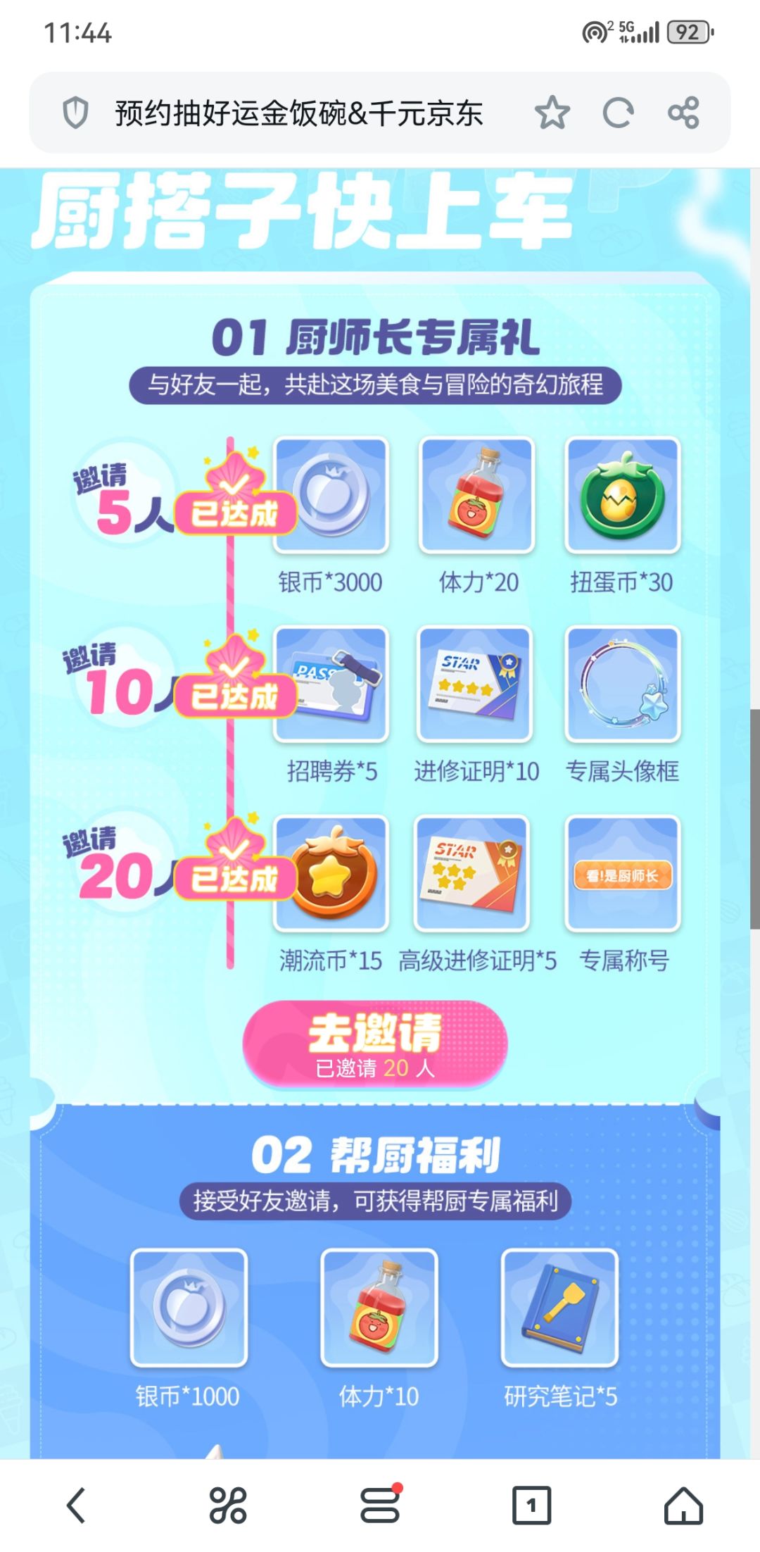 不是,奖励呢 1