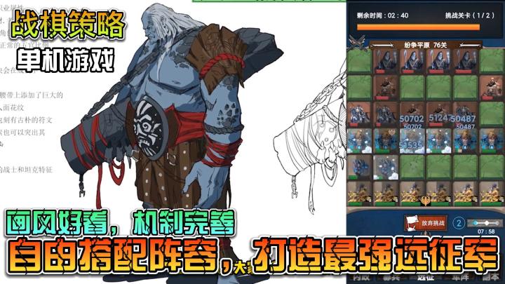 【战棋游戏推荐】画风好看,机制完善,自由搭配阵容,让我们一起打造最强远征军,喜欢的小伙伴可以点击视频下方的下载链接试玩体验截图