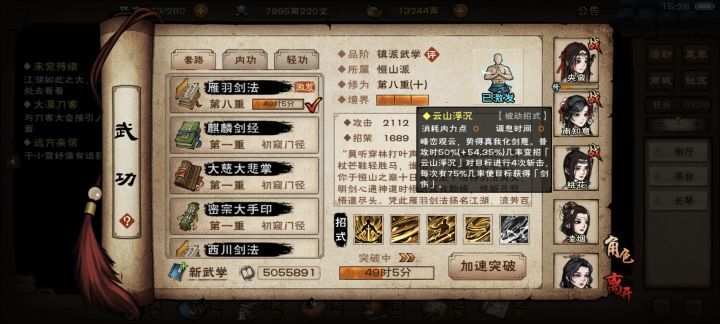 关于雁羽剑法云山浮沉截图
