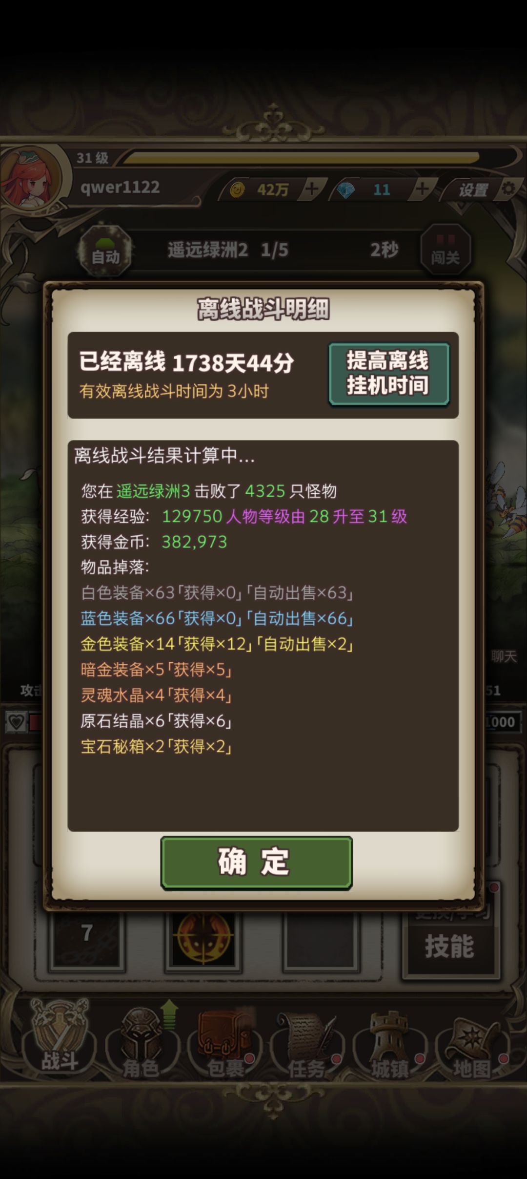 我记得有号而且开了不少钻石的为什么上去就两个猎魔人了 1