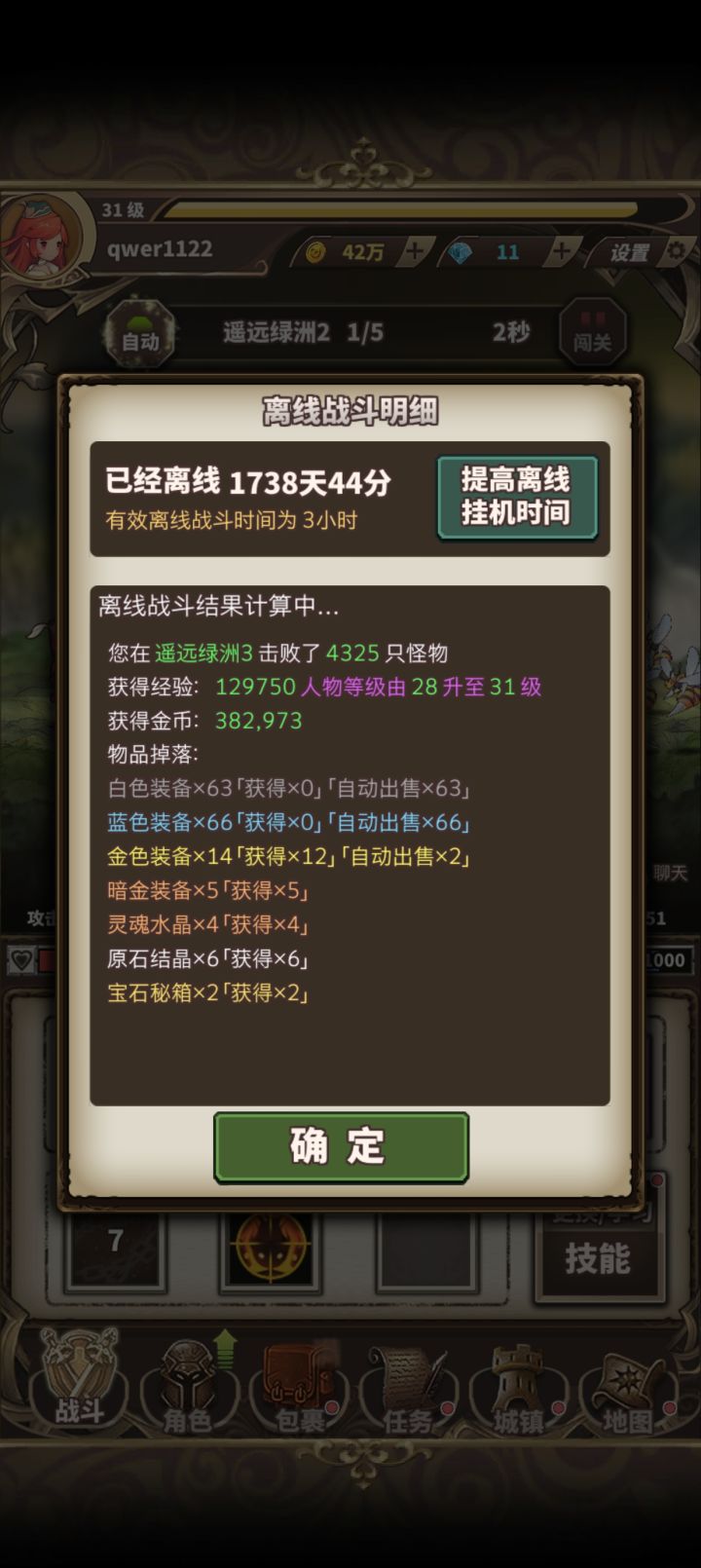 我记得有号而且开了不少钻石的为什么上去就两个猎魔人了截图