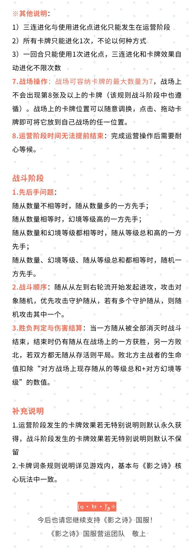 影之幻境规则说明 3