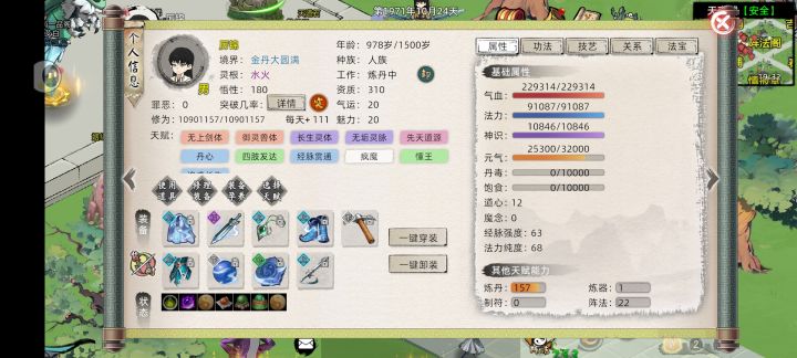 元婴心魔怎么过啊截图