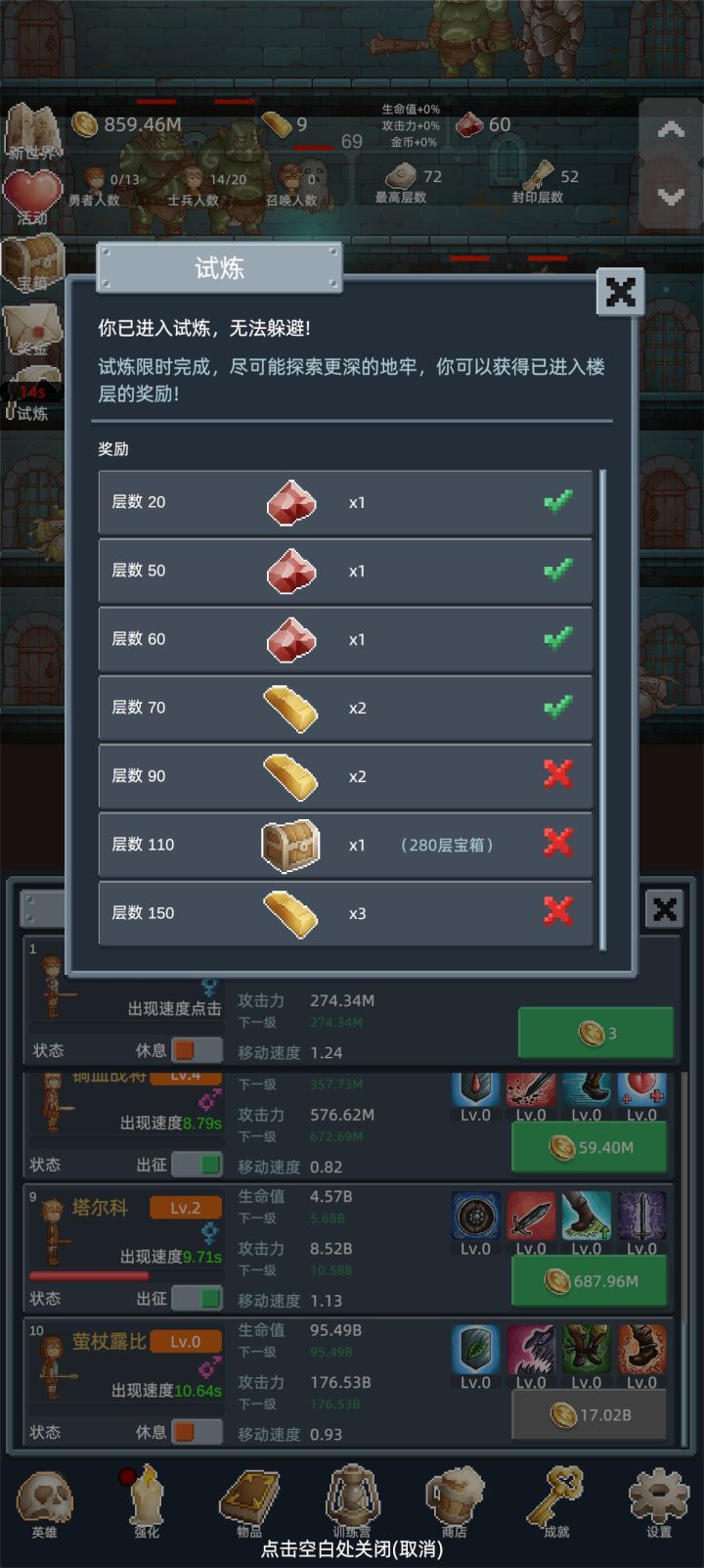 试炼截图