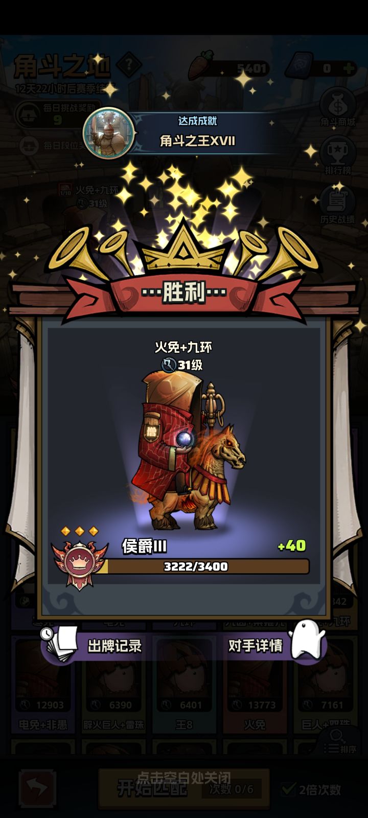 上下楼梯结束截图