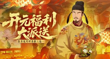 2月6日山海巡察孙悟空华服、新春签到及全新君主即将上线！