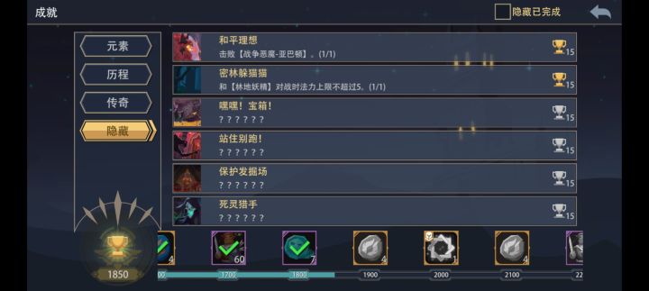 隐藏成就截图