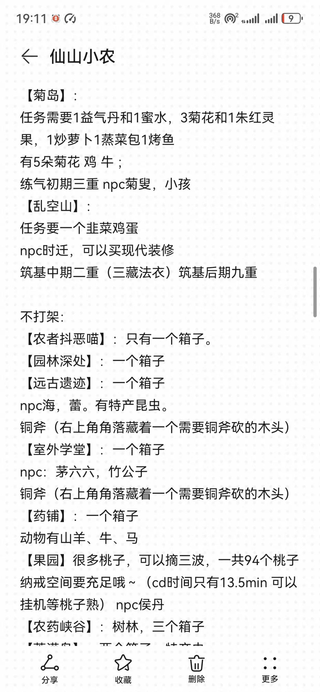 浮空岛攻略 3
