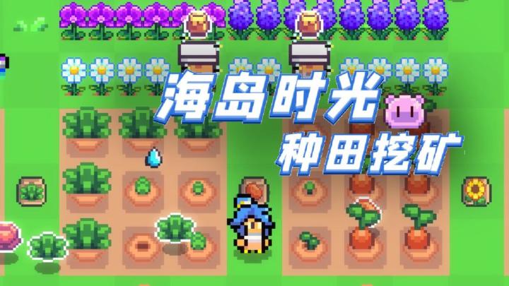 钓鱼、种田、养萌宠，《海岛时光》带你畅享休闲时光！截图