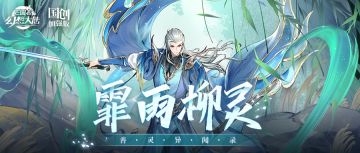 善灵异闻录 | 万条垂柳 柳灵凌厉剑风行