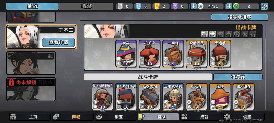 推荐一个丁不二的阵容 2