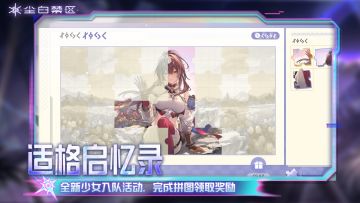 【适格启忆录】活动现已开启！