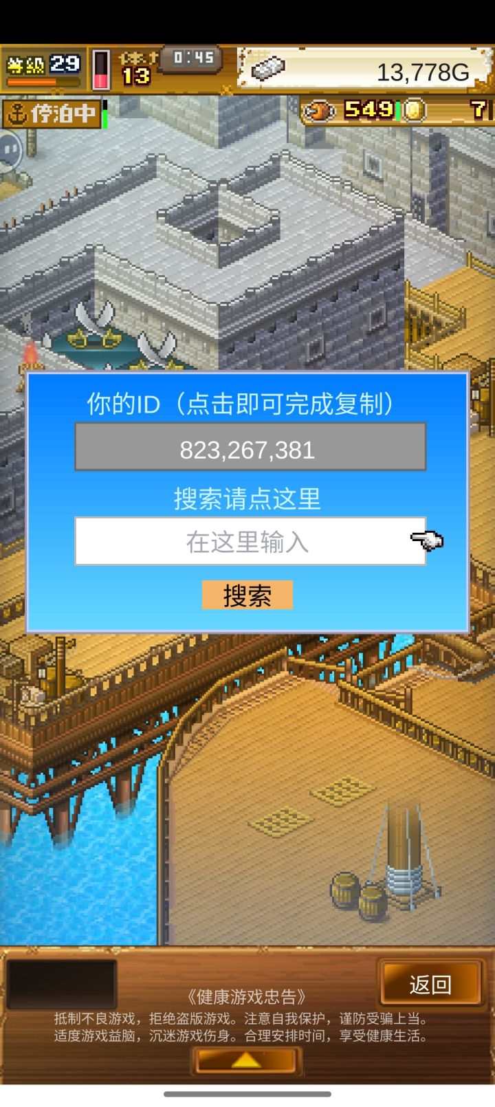 加好友一起做任务截图