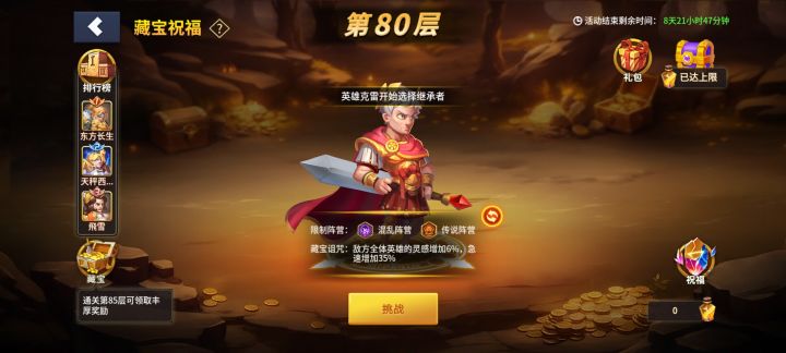 贞德单挑宝藏80关😁截图