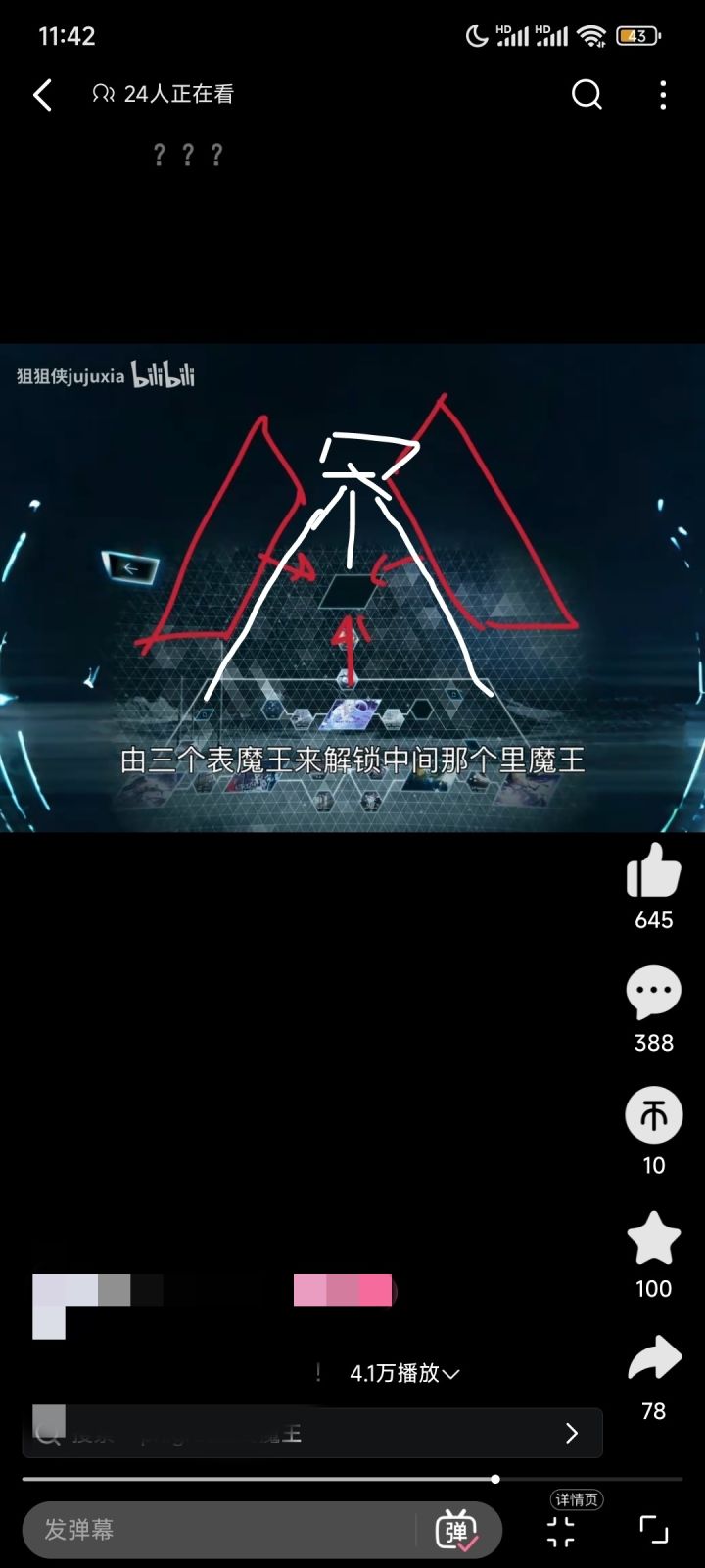第九章后续猜测截图