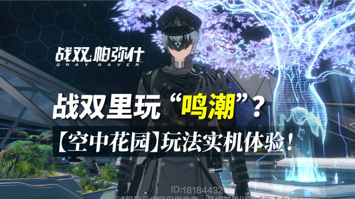 在战双里玩“鸣潮”?是什么样的体验!截图