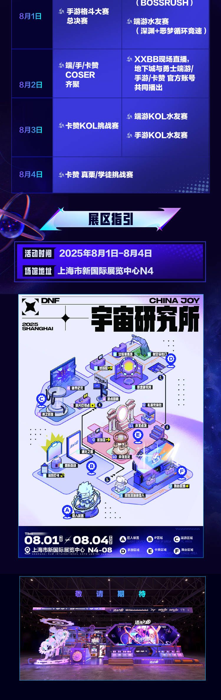 宝哥空降Coser集结!尽在DNF 2025 Chinajoy 3